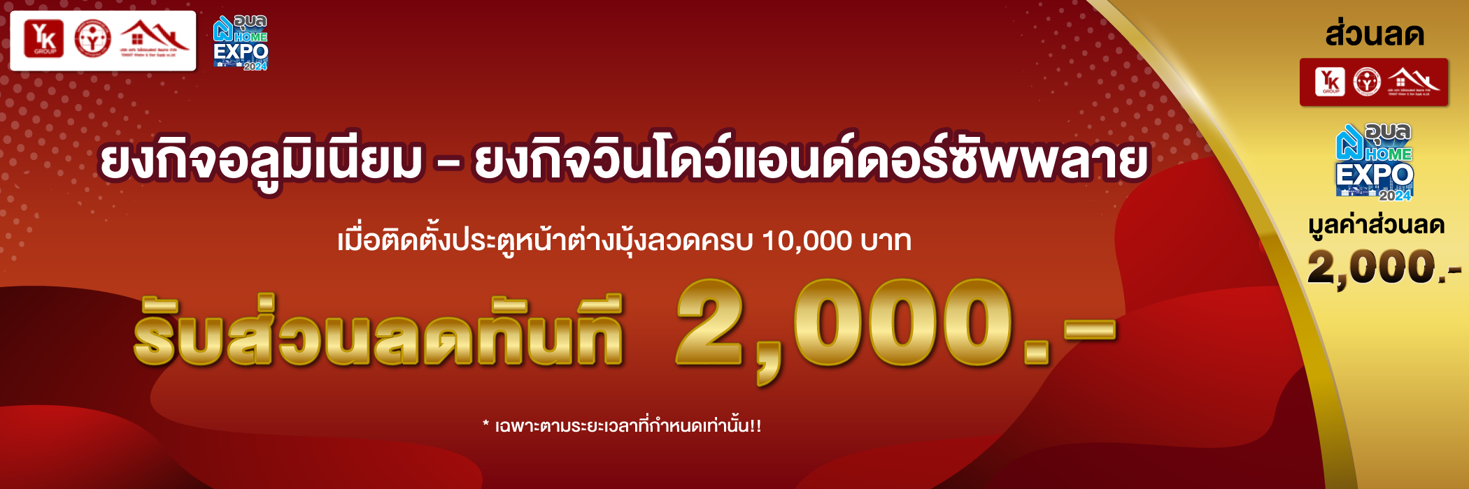 โปรน่าอยู่ มหกรรมบ้านและอสังหาริมทรัพย์อุบล 2024