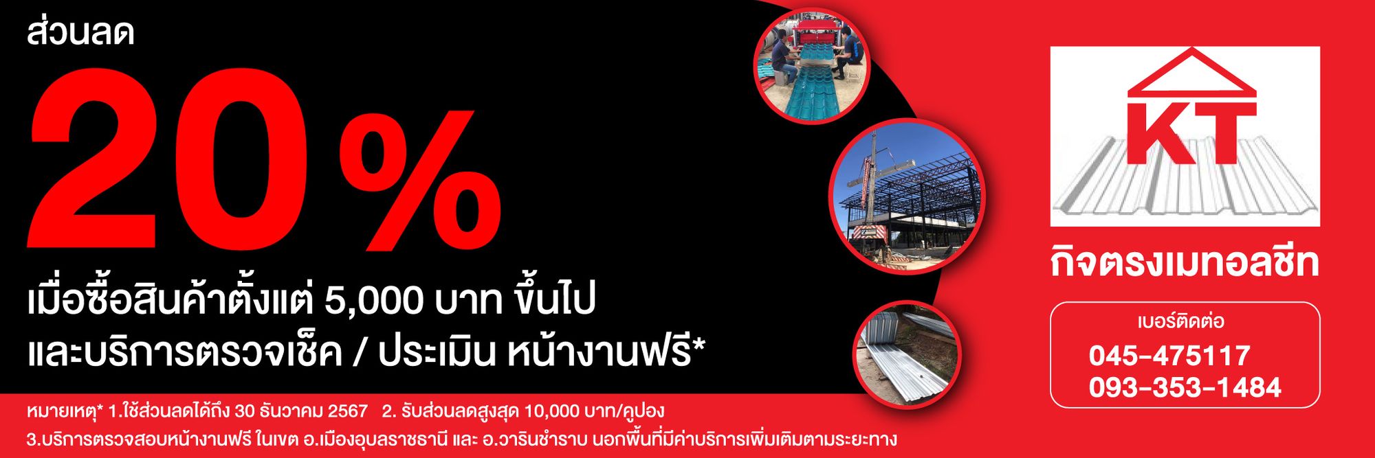 โปรน่าอยู่ มหกรรมบ้านและอสังหาริมทรัพย์อุบล 2024