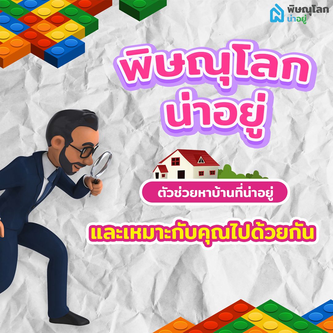 ทำความรู้จัก "พิษณุโลกน่าอยู่" พวกเราเป็นใคร?