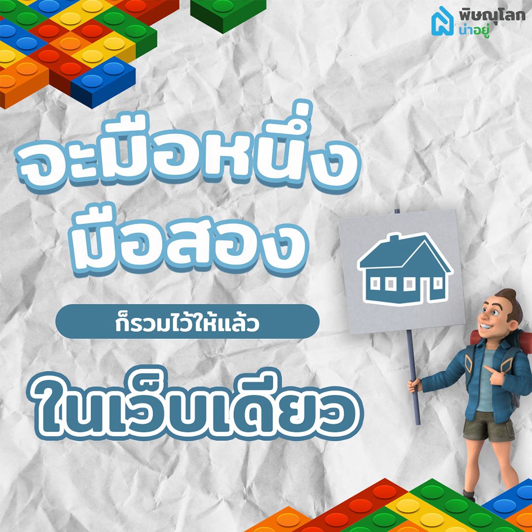 ทำความรู้จัก "พิษณุโลกน่าอยู่" พวกเราเป็นใคร?