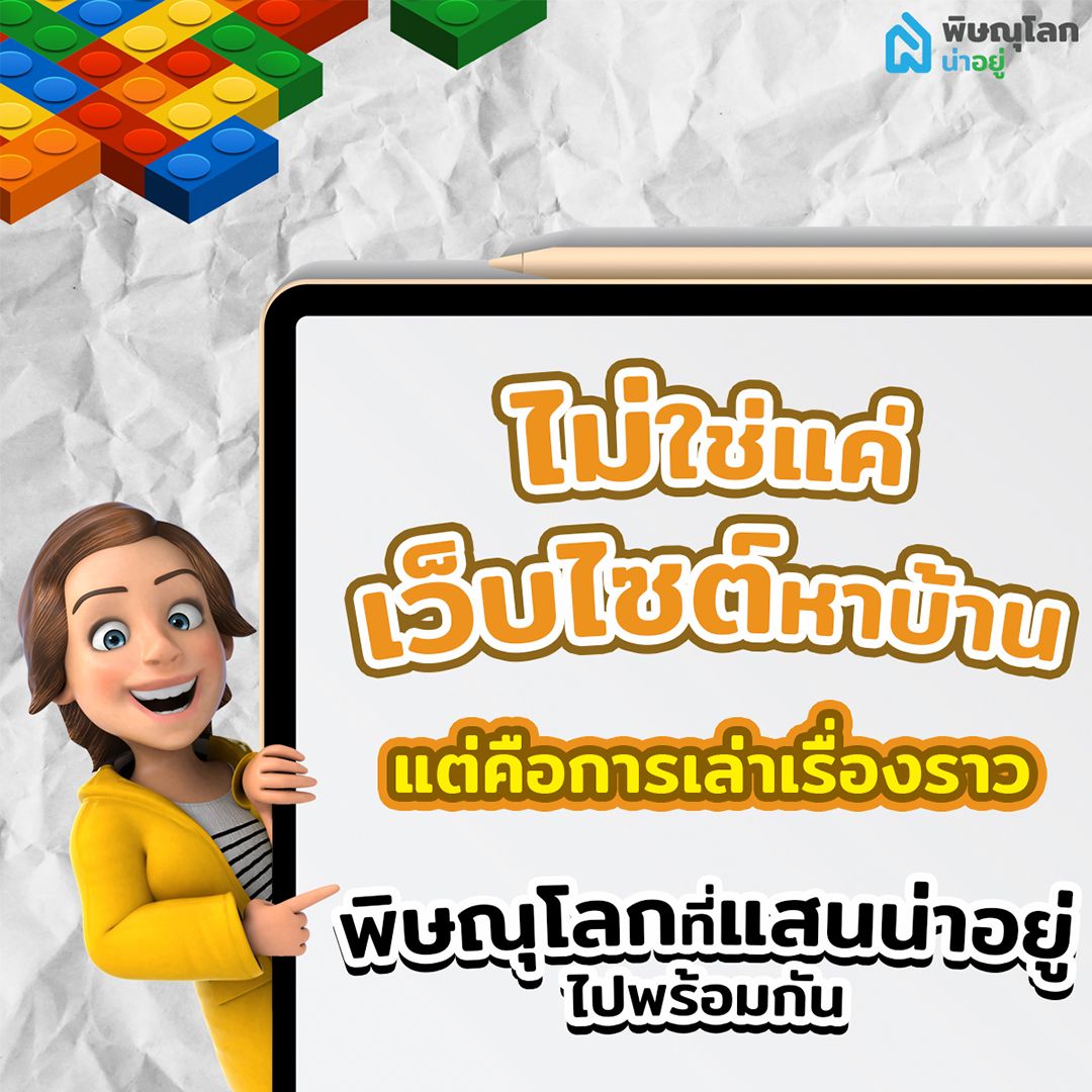 พิษณุโลกน่าอยู่ เป็นมากกว่าเว็บไซต์หาบ้าน