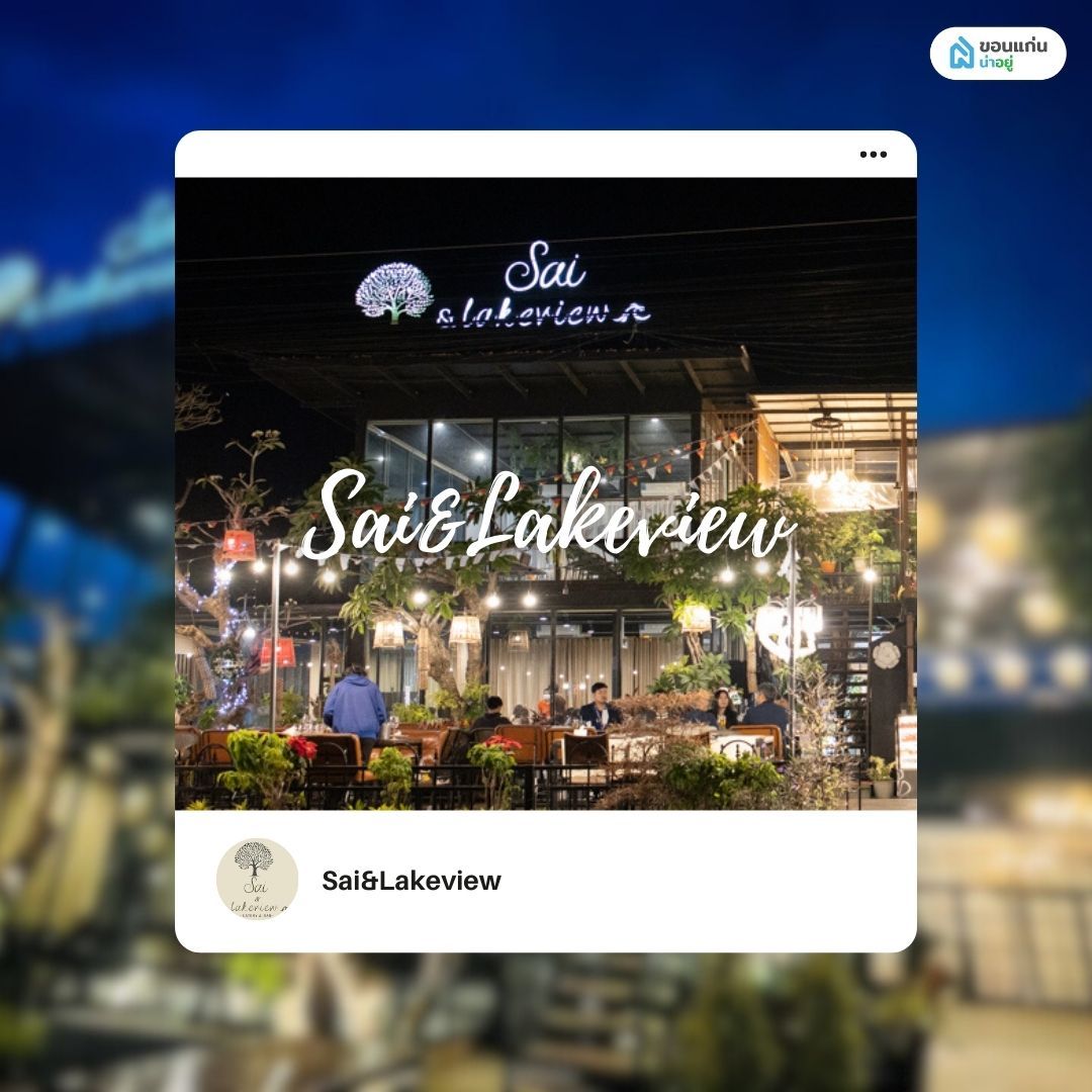 Sai & Lakeview