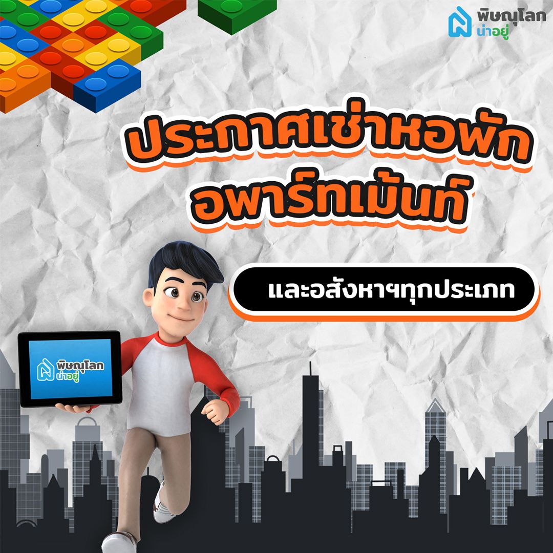 ทำความรู้จัก "พิษณุโลกน่าอยู่" พวกเราเป็นใคร?