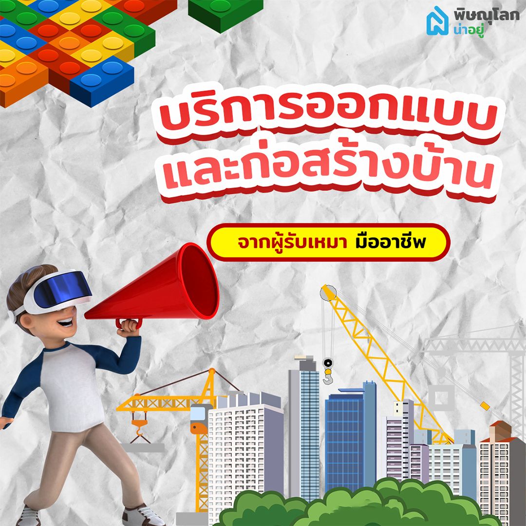 ทำความรู้จัก "พิษณุโลกน่าอยู่" พวกเราเป็นใคร?