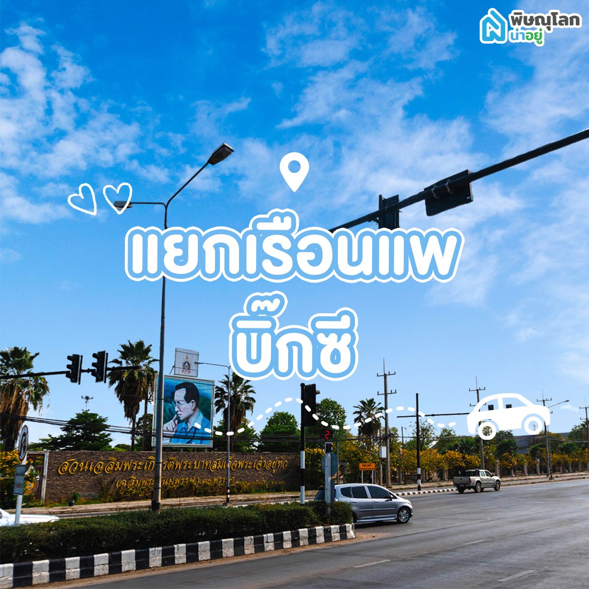 โซนแยกเรือนแพ-บิ๊กซี พิษณุโลก
