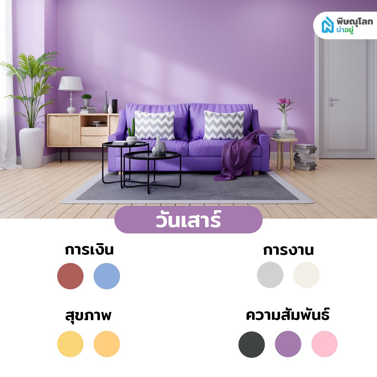 สีถูกโฉลกคนเกิดวันเสาร์