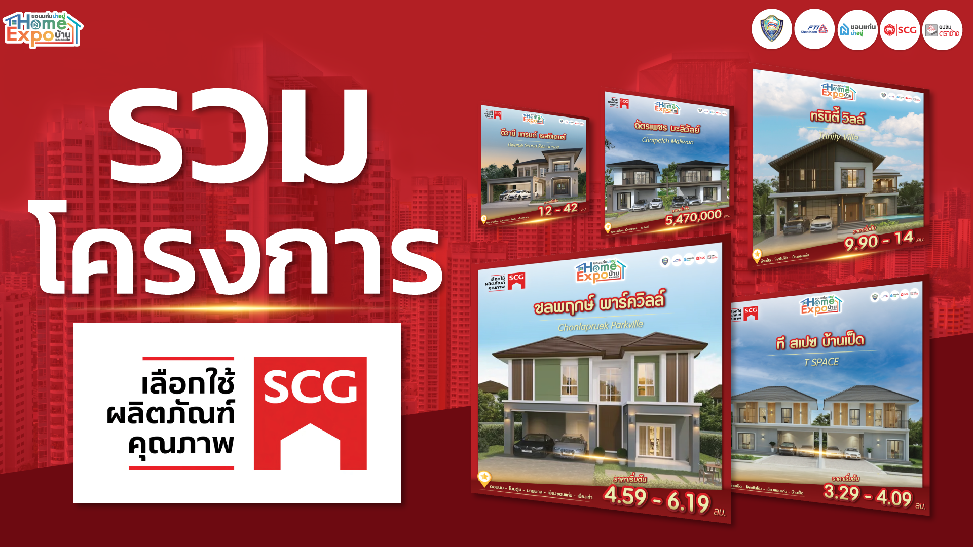 รวม 26 โครงการวัสดุดี By SCG ในจังหวัดขอนแก่น
