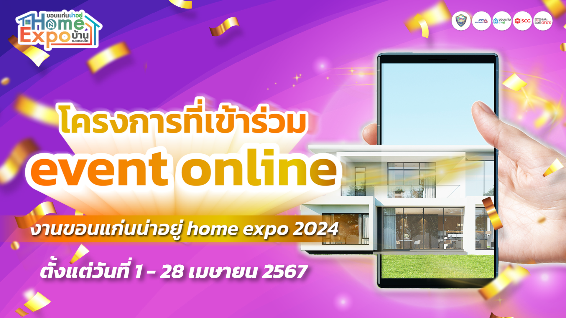 โปรบ้านโมเดิร์น ใน Event Online Khonkaen NaYoo Home Expo 2024