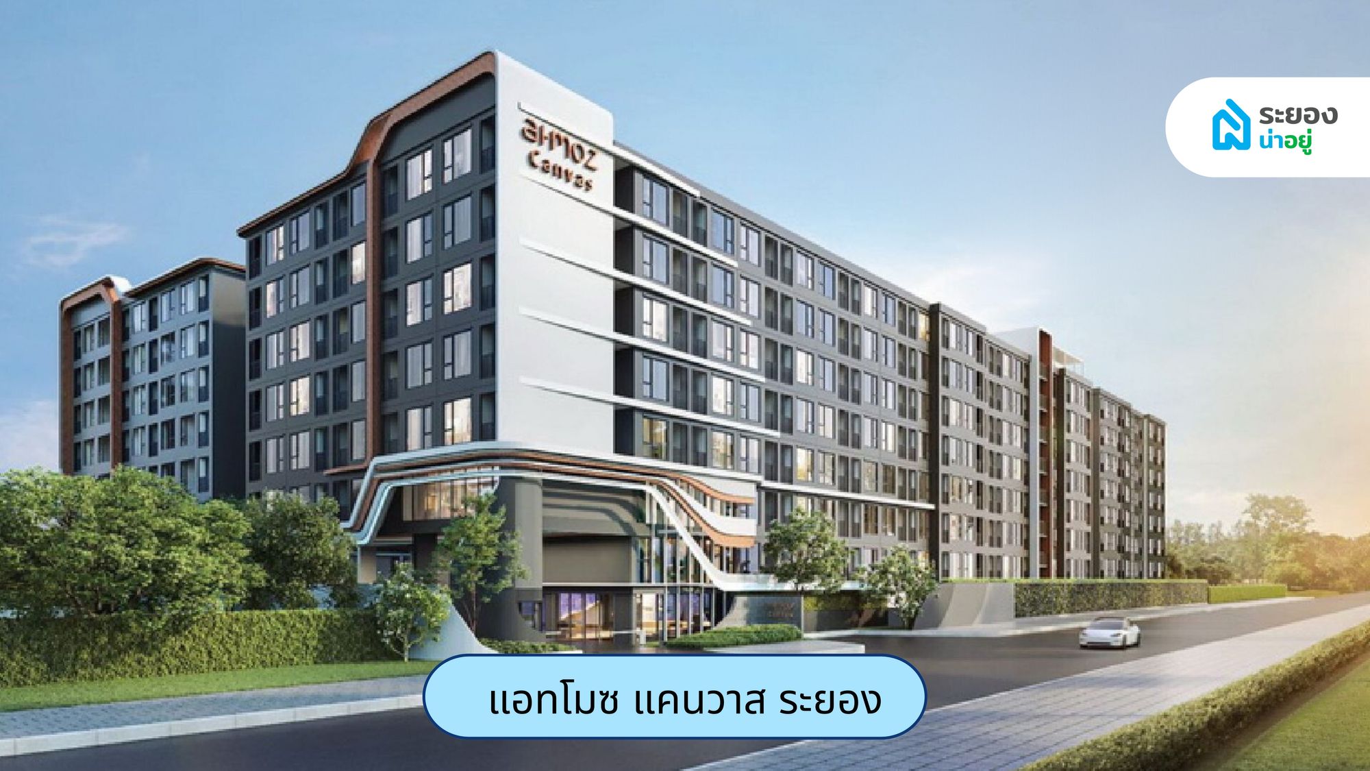 บ้านระยอง