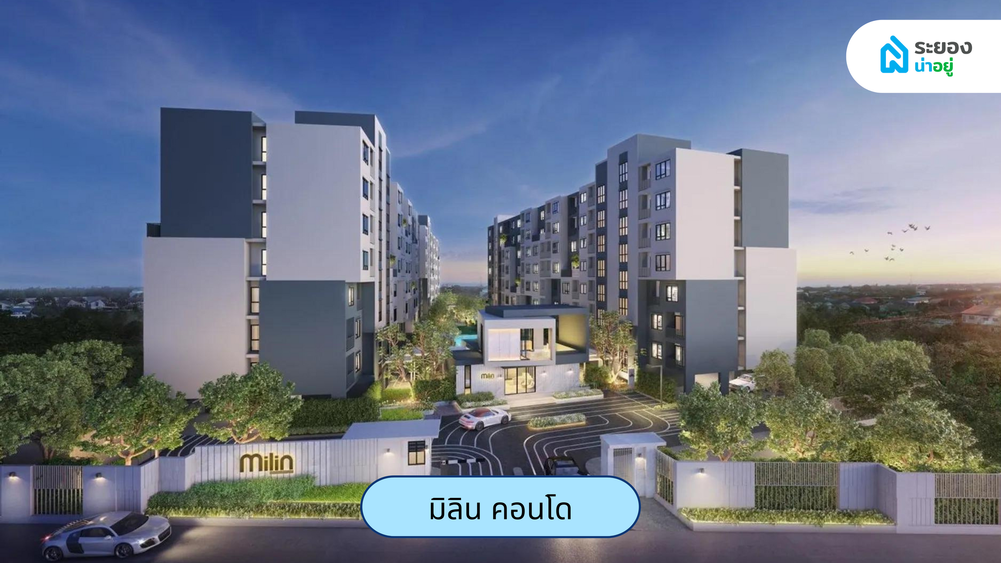 บ้านน่าอยู่ระยอง