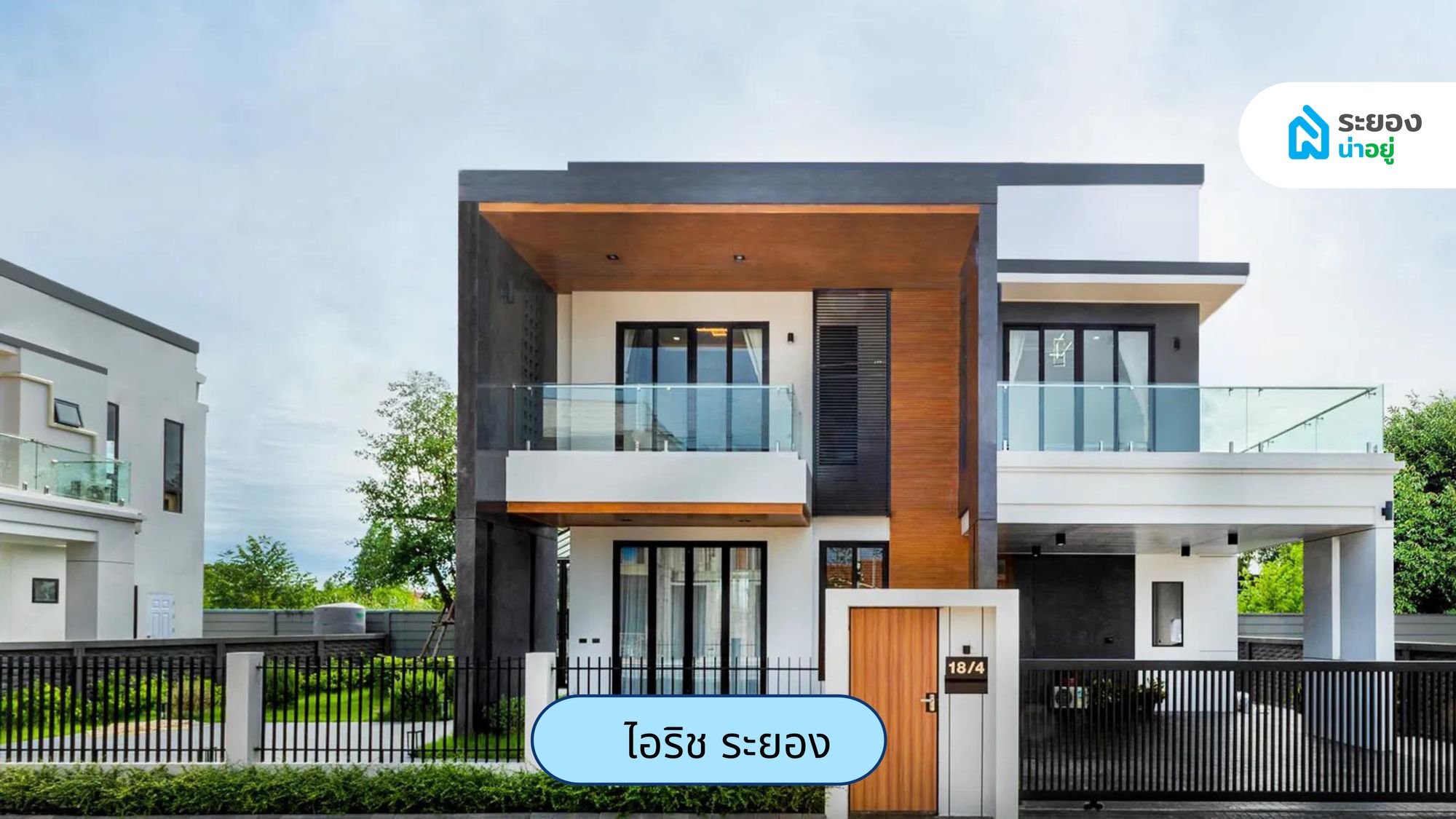 บ้านระยอง
