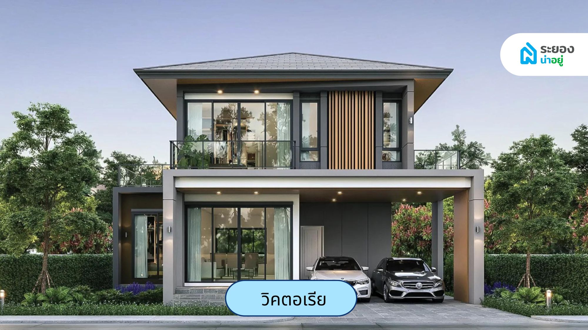 บ้านระยอง