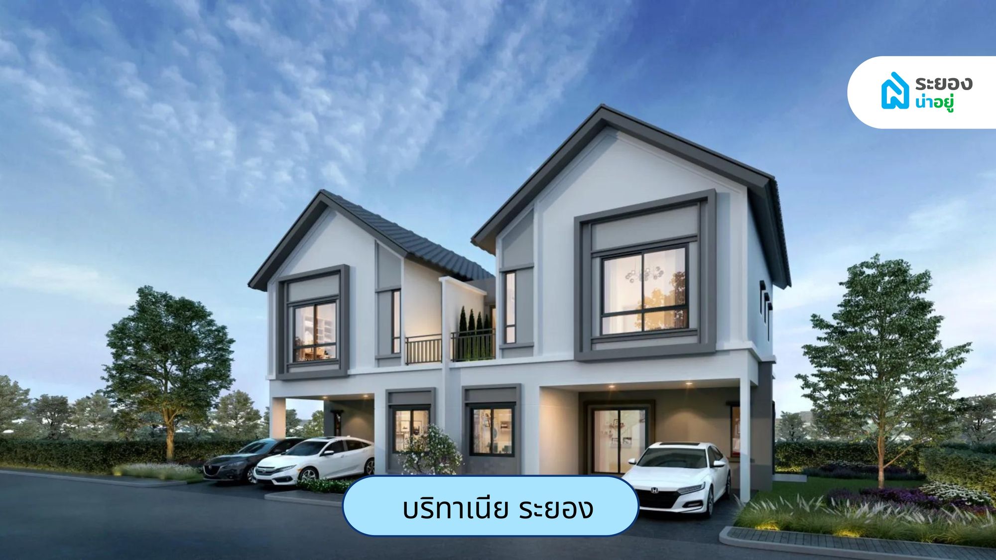 บ้านระยอง