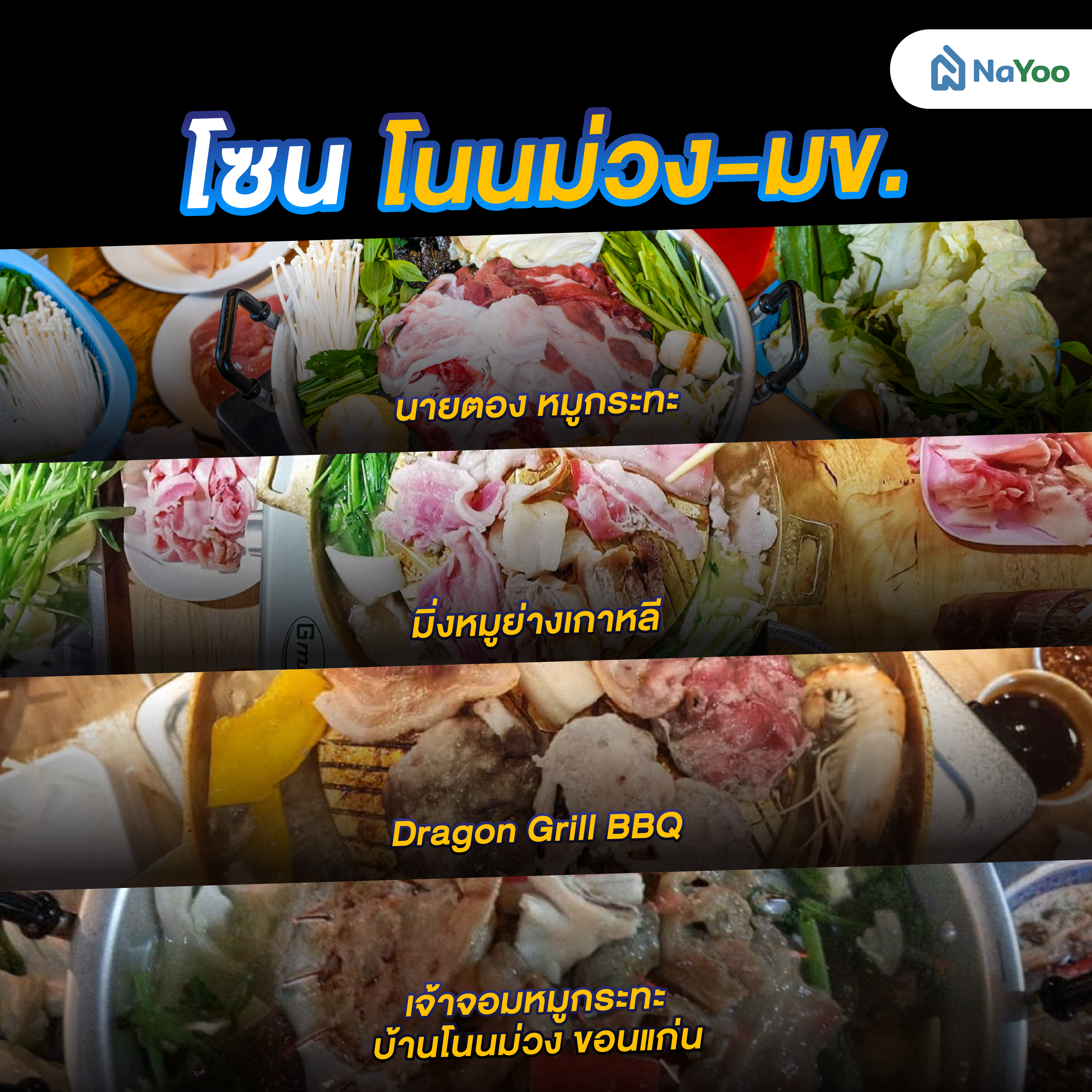 หมูกระทะโซนโนนม่วง-มข.