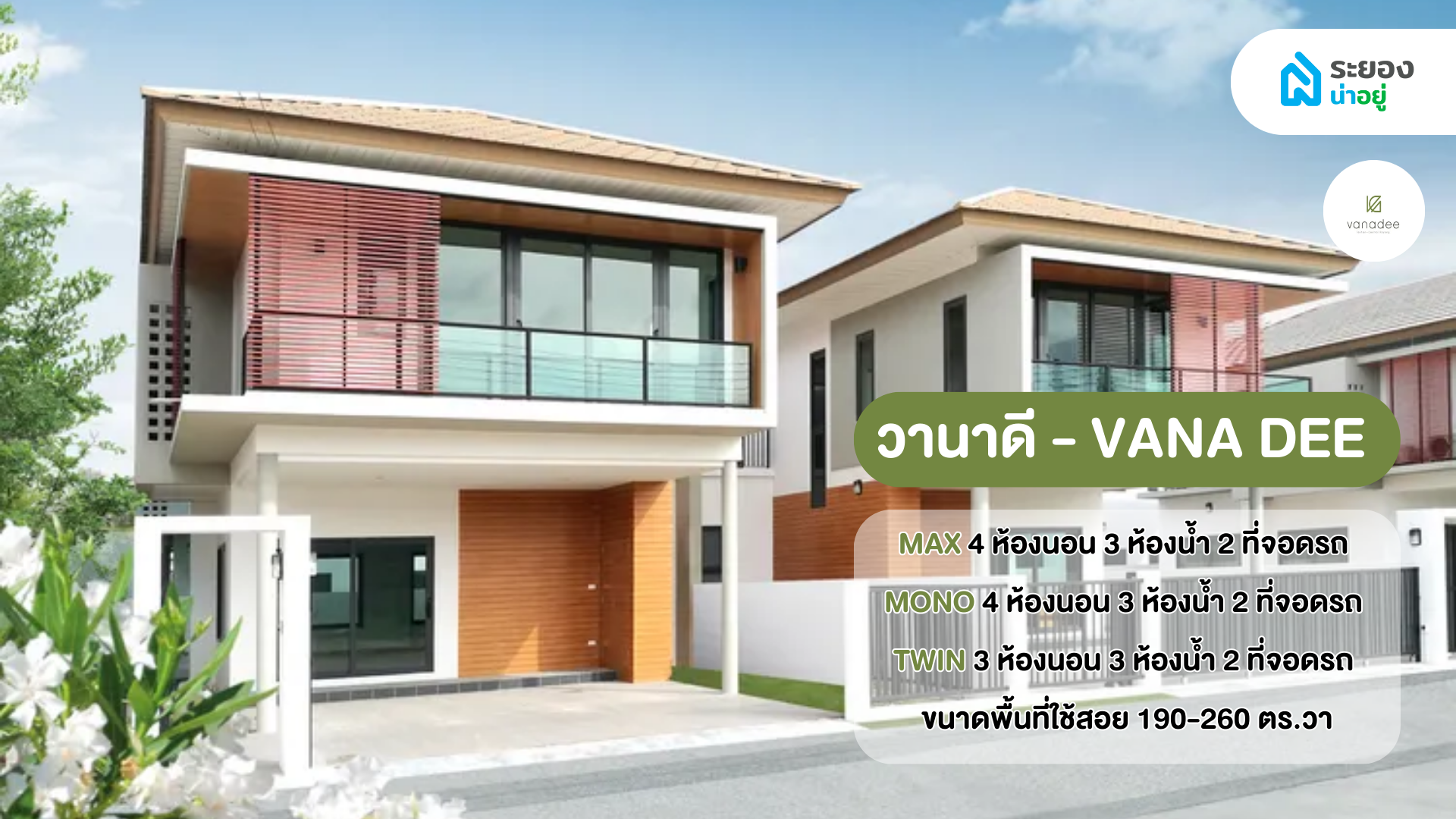 บ้านระยอง