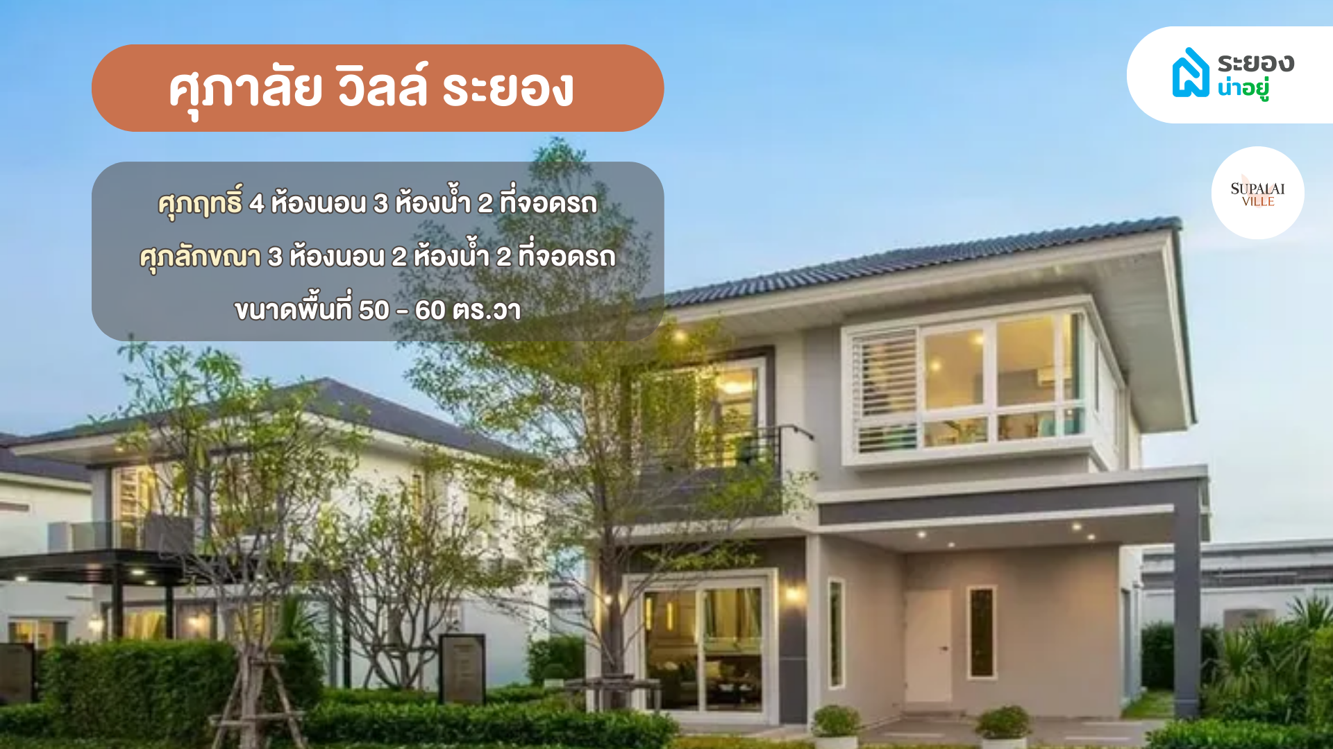 บ้านระยอง
