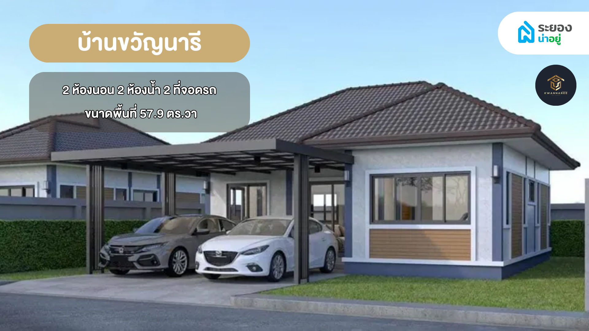 บ้านระยอง