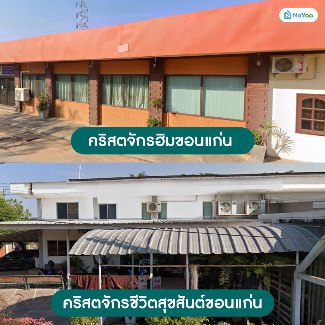 คริสตจักรฮิมขอนแก่น