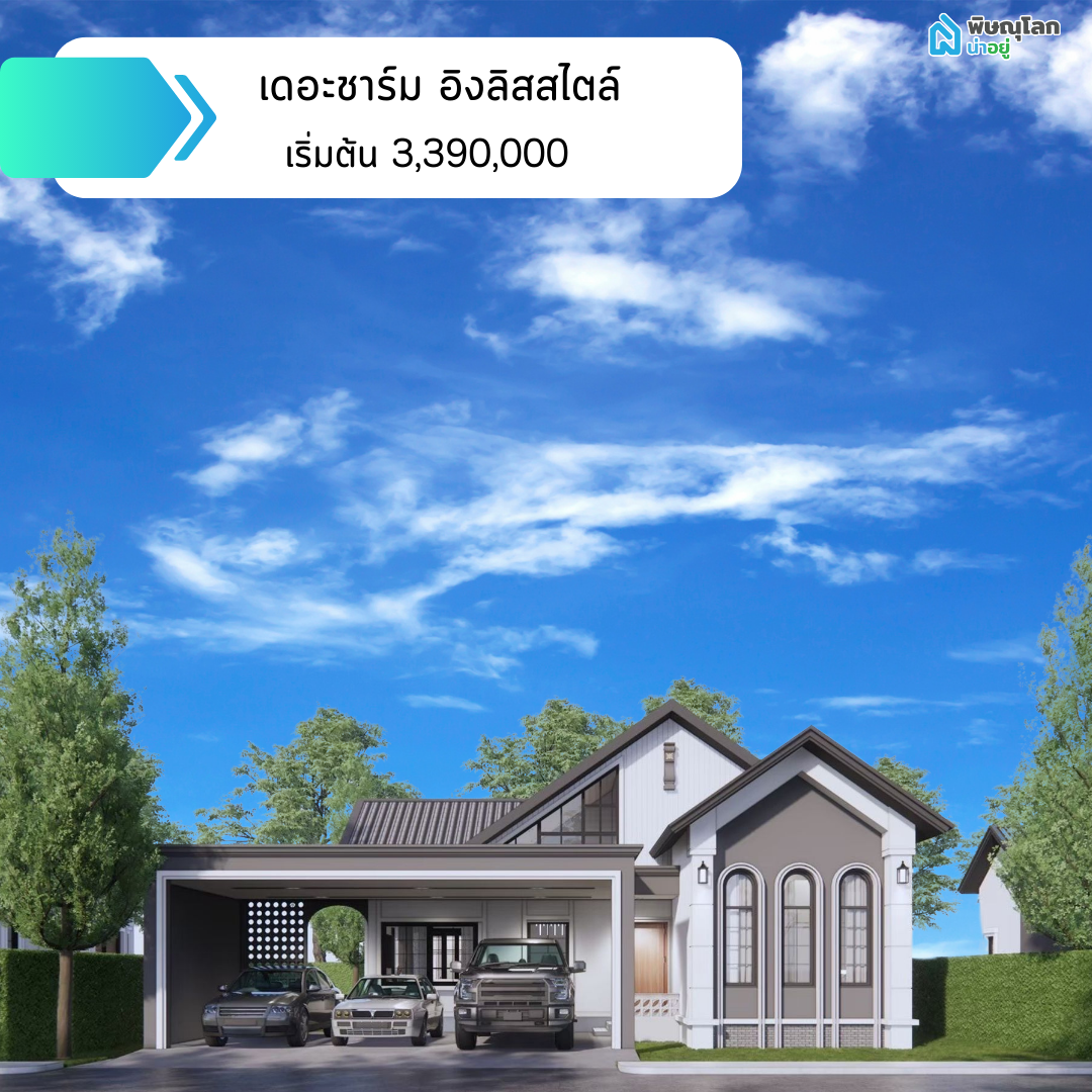 โครงการเดอร์ชาร์มอิงลิสสไตล์