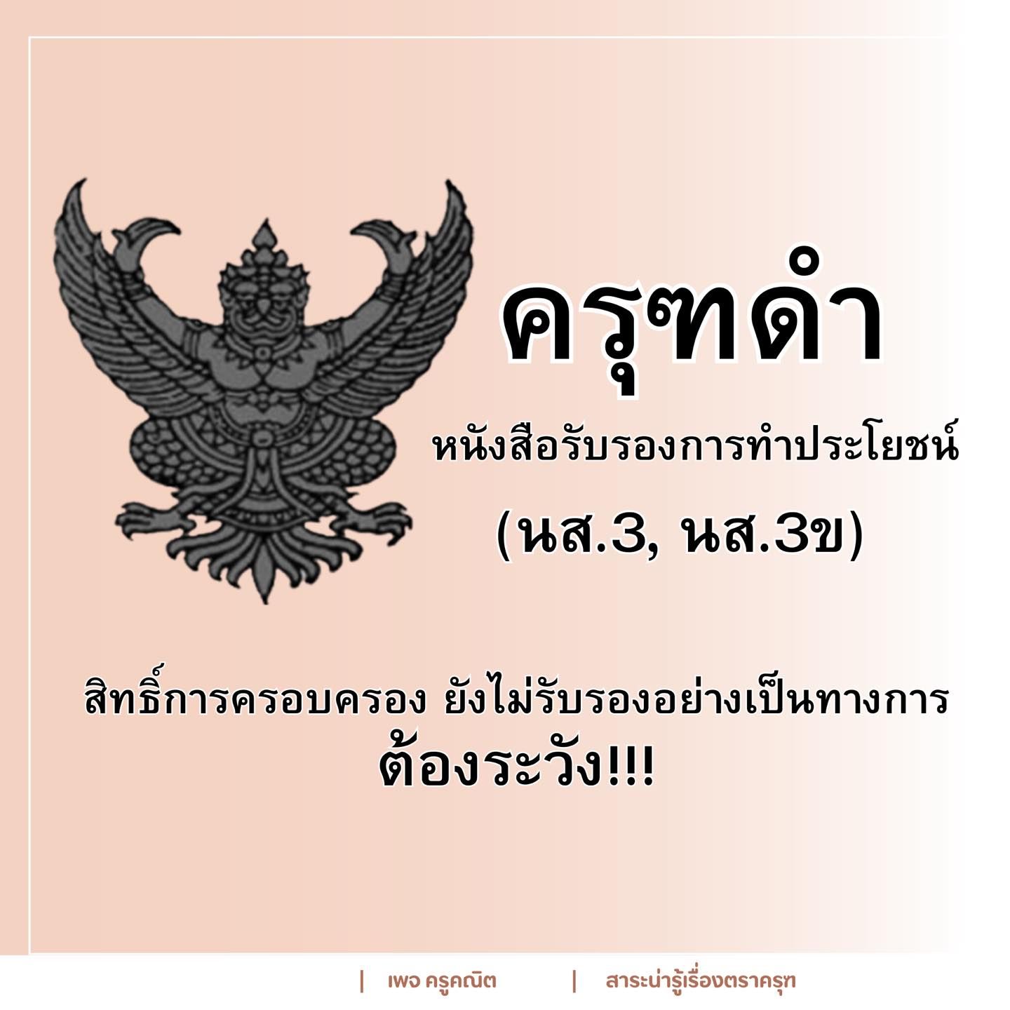 ครุฑดำ