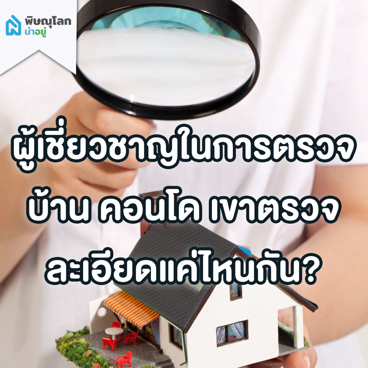 สาระน่ารู้ พิษณุโลกน่าอยู่