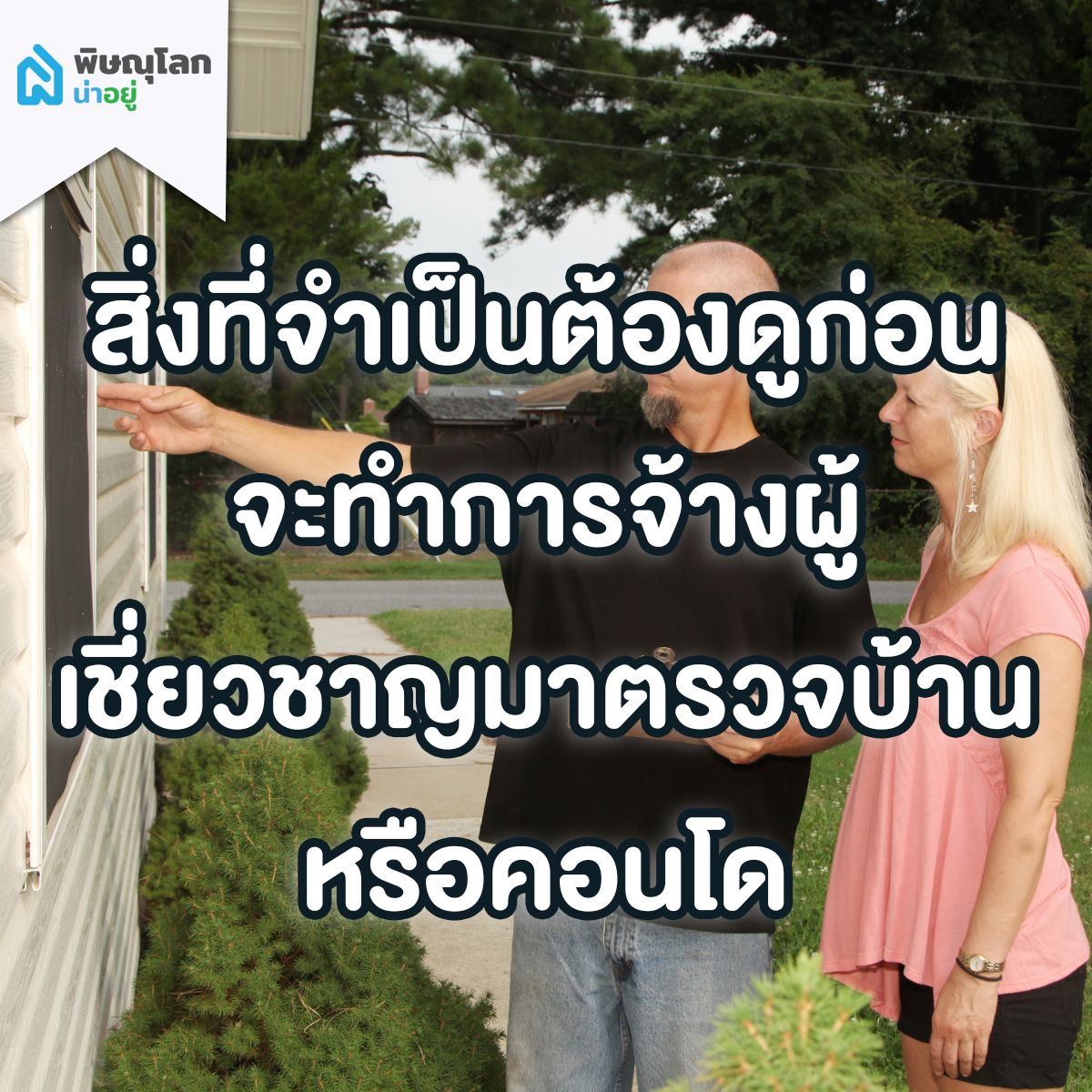 สาระน่ารู้ พิษณุโลกน่าอยู่
