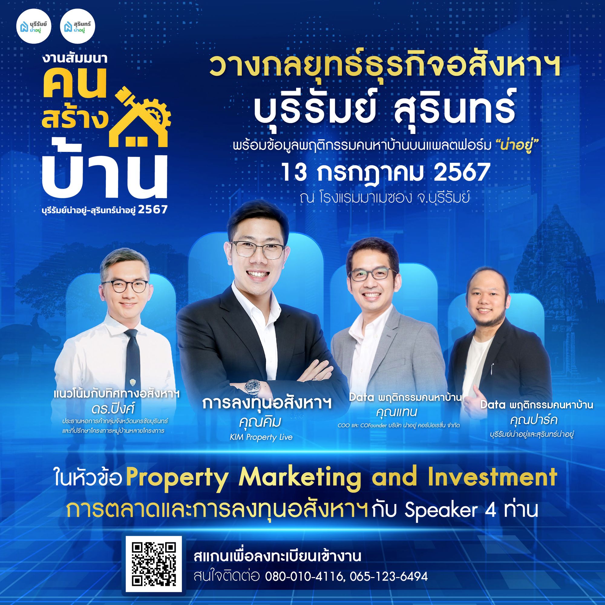 First real estate event in Buriram and Surin, The event had the largest gathering of real estate developers. In addition, there is an exhibition showing real estate products and innovations.