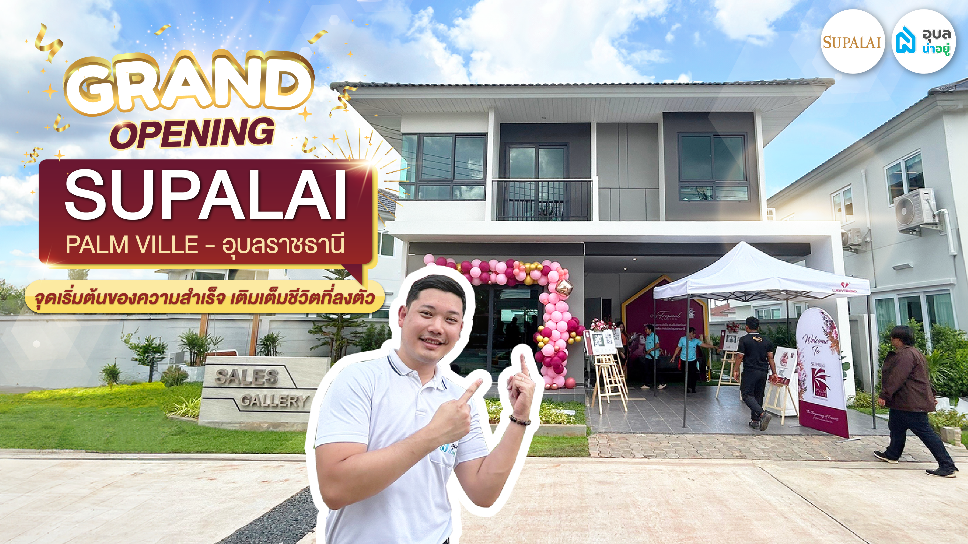 อุบลน่าอยู่พาไปดู | Grand Opening🎉ศุภาลัย ปาล์มวิลล์🌴