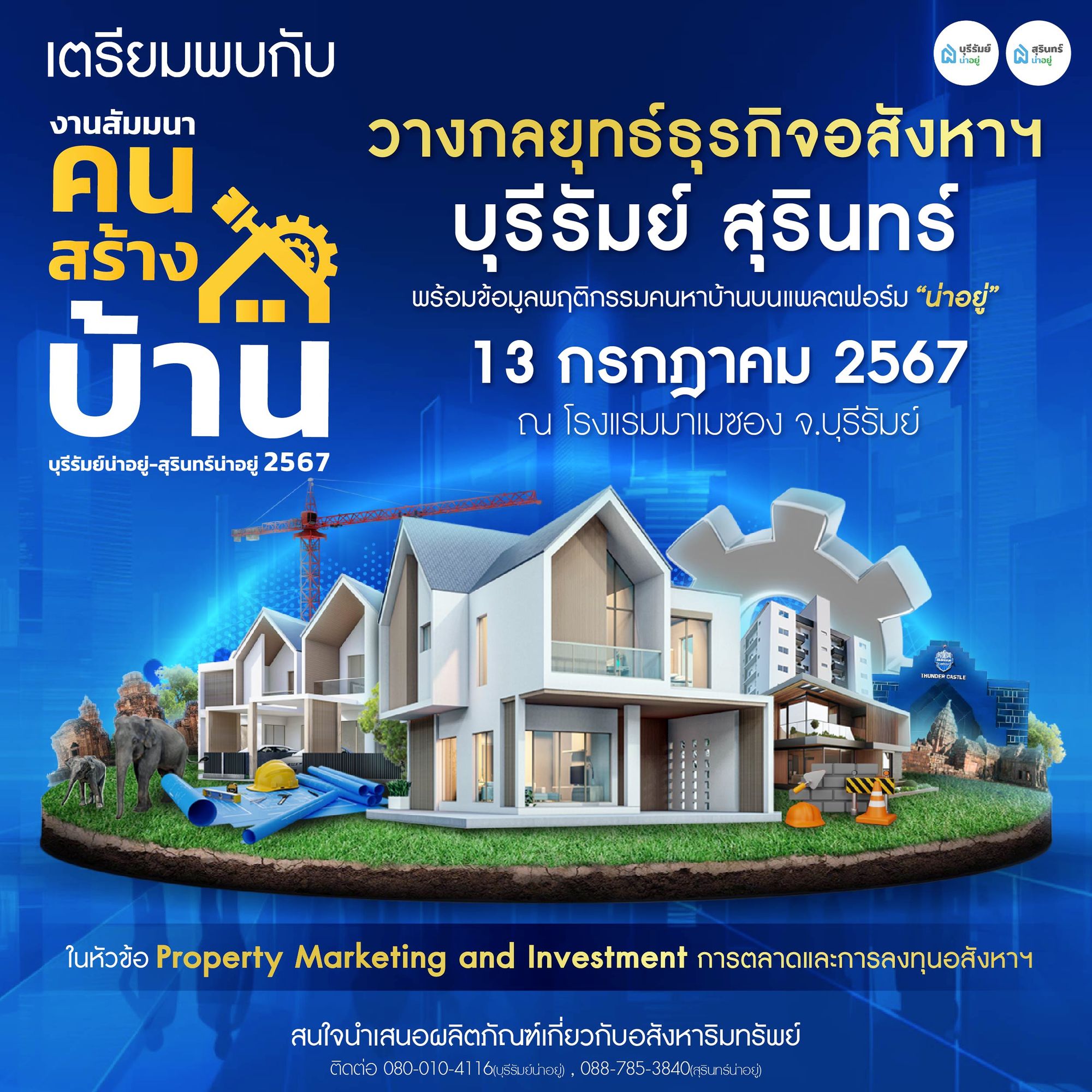 property and investment events at Mamaison Hotel in Buriram by Buriramnayoo and Surinnayoo, a real estate marketplace website.