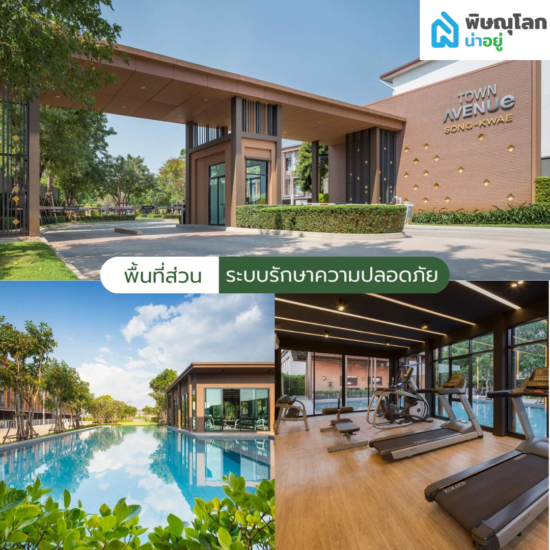 พิษณุโลกน่าอยู่รีวิว ทาวน์อเวนิว สองแคว