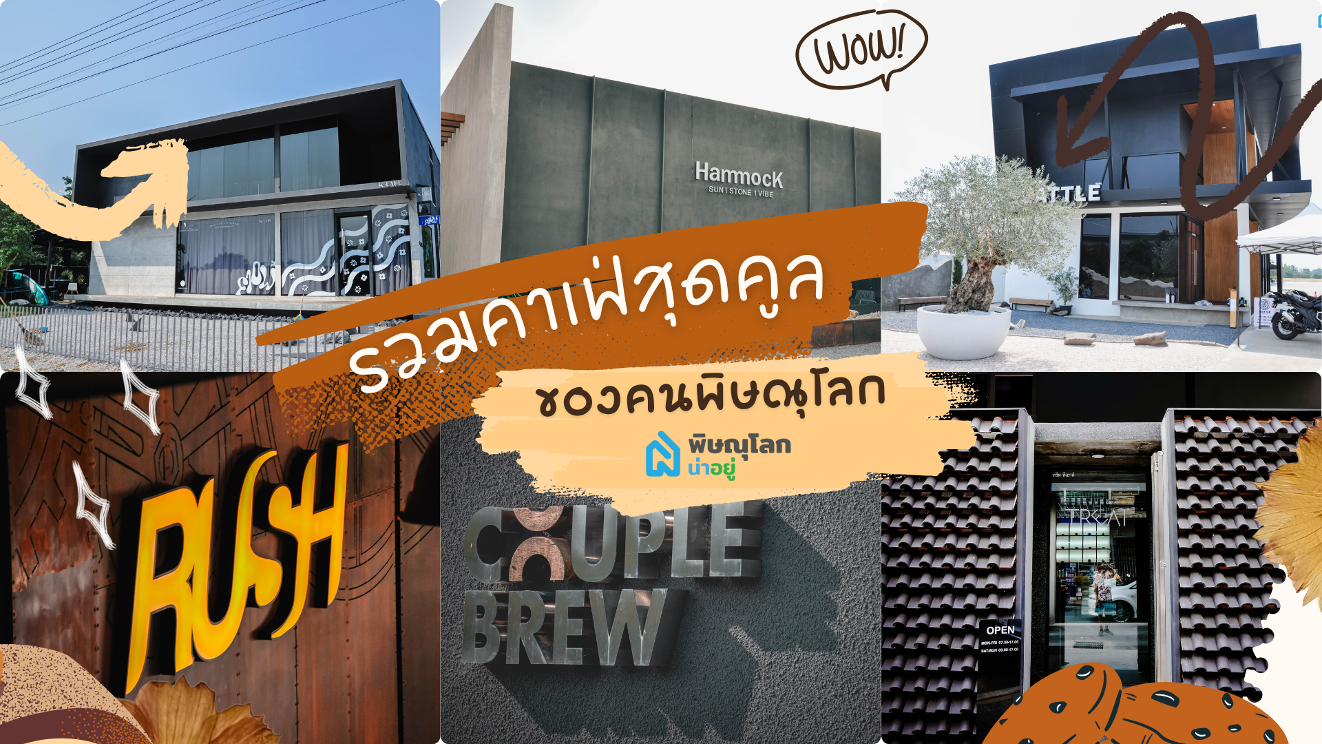 ปักหมุด!! 10 คาเฟ่พิษณุโลกสุดคูล บรรยากาศดี มุมถ่ายรูปฉ่ำ ๆ