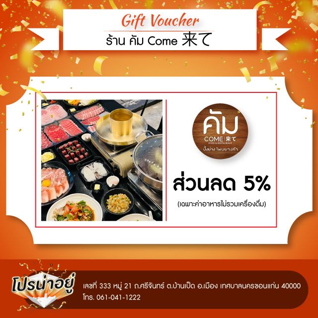 โปรน่าอยู่ คัม Come 来て