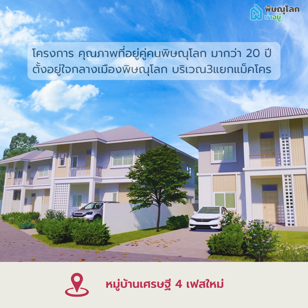 บ้านเดี่ยวหมู่บ้านเศรษฐี 4