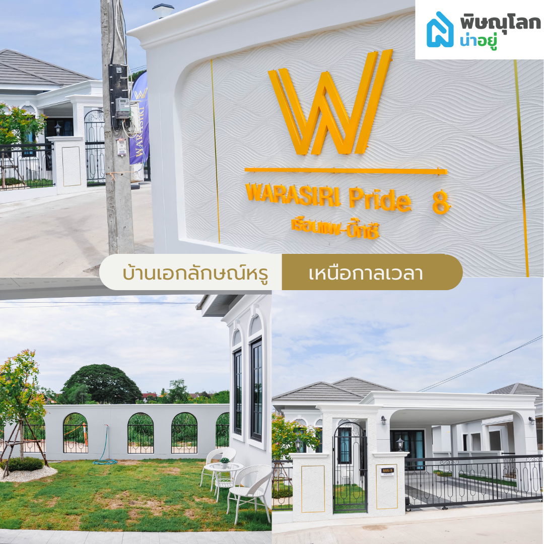 พิษณุโลกน่าอยู่รีวิว บ้านกลางเมือง บาย วราศิริ