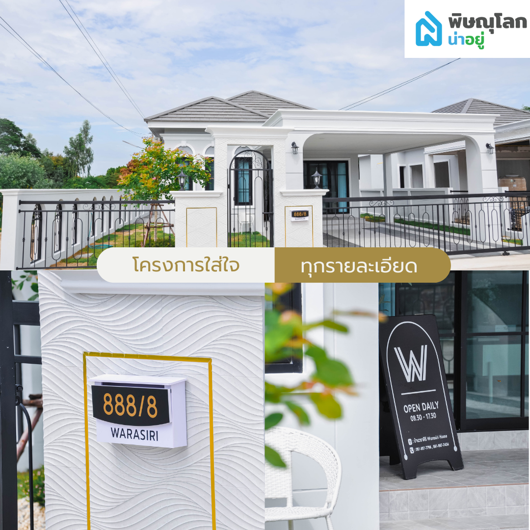 พิษณุโลกน่าอยู่รีวิว บ้านกลางเมือง บาย วราศิริ