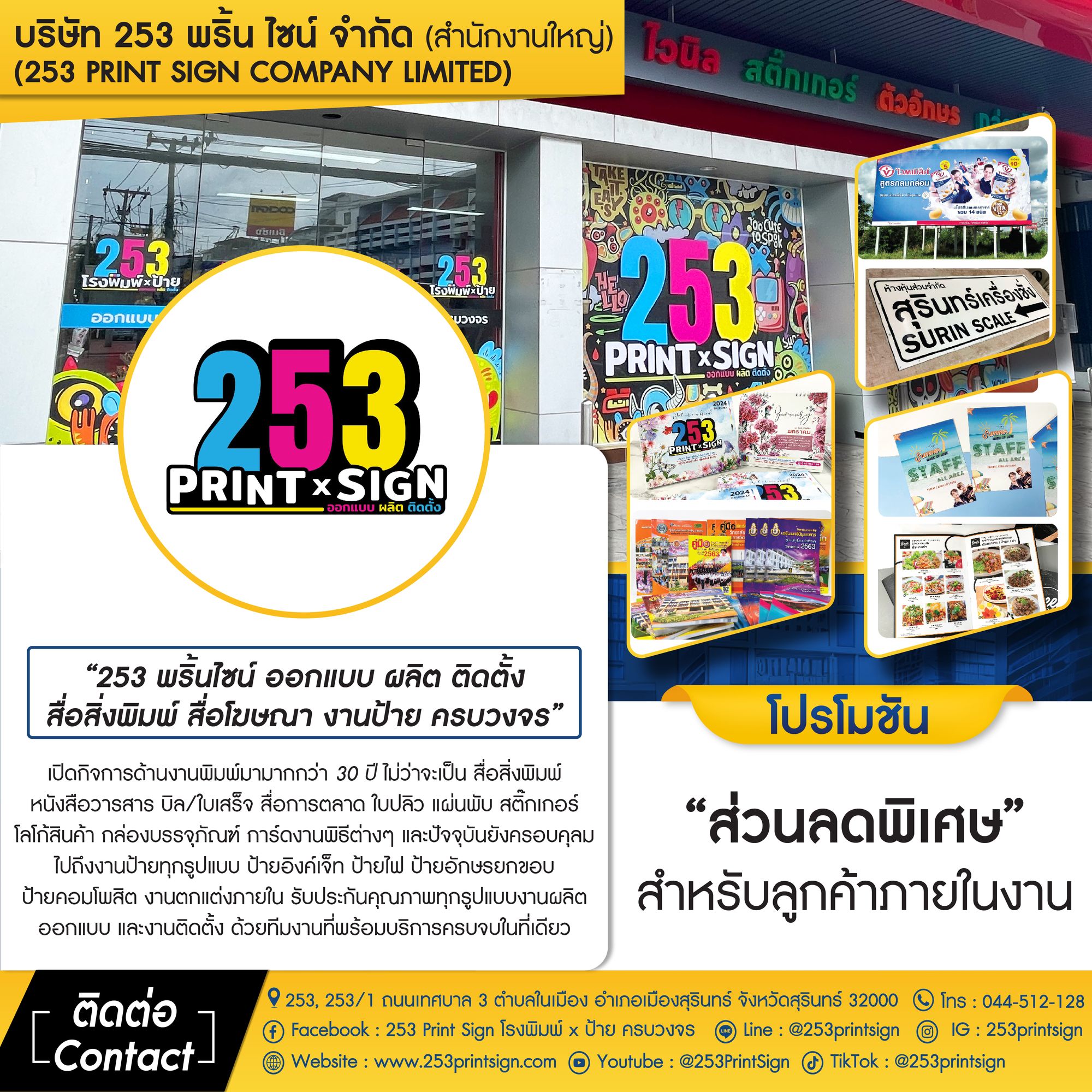 253 PRINT SIGN designs, produces, and installs a wide range of printed media and advertising materials. We offer comprehensive services, including books, journals, receipts, marketing materials, flyers, brochures, stickers, product logos, packaging boxes, and cards.