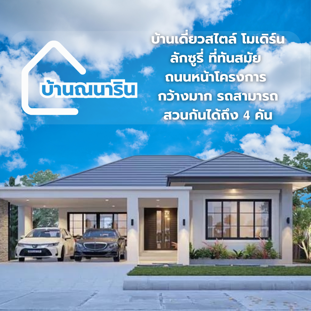 บ้านเดี่ยวพิษณุโลก