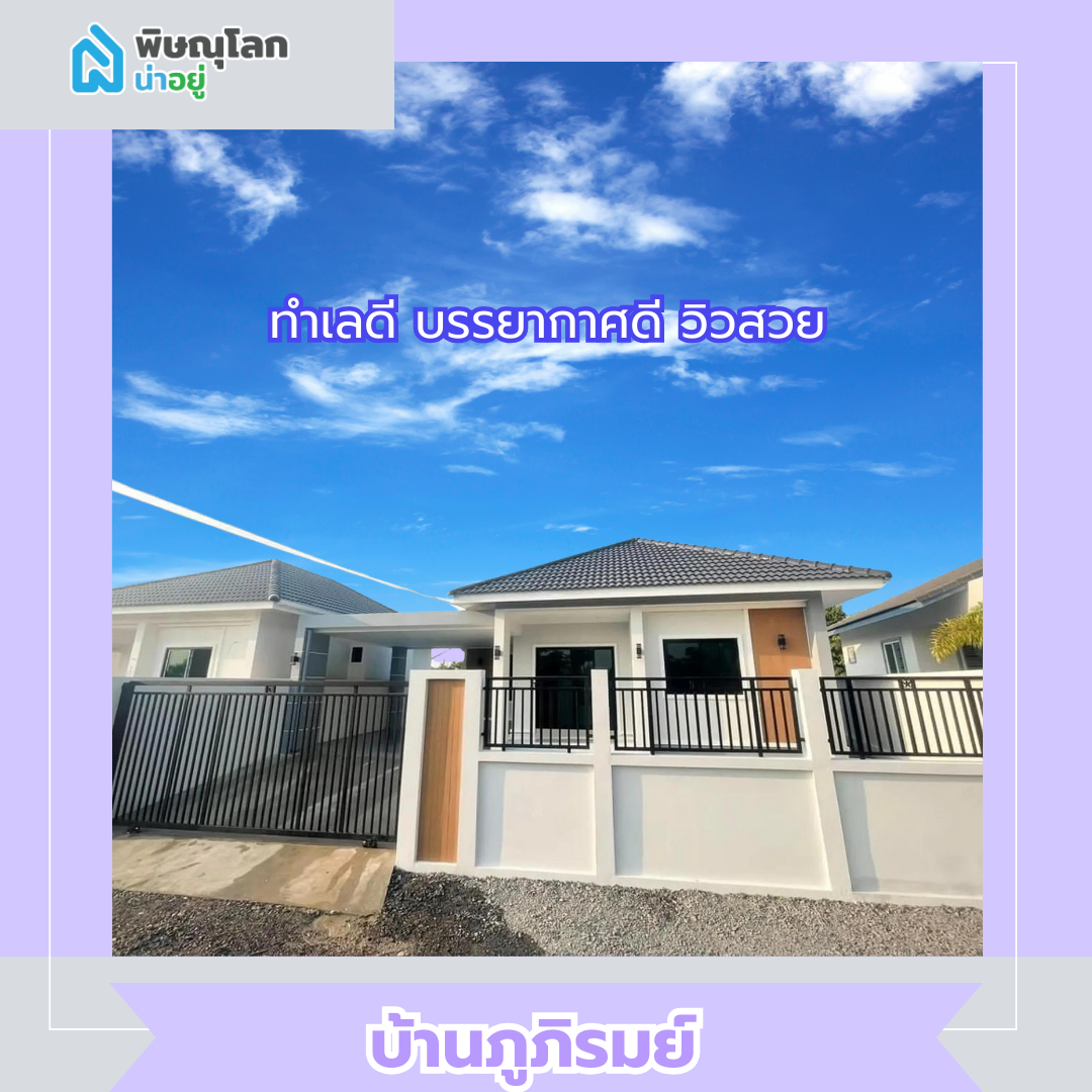 บ้านภูภิรมย์