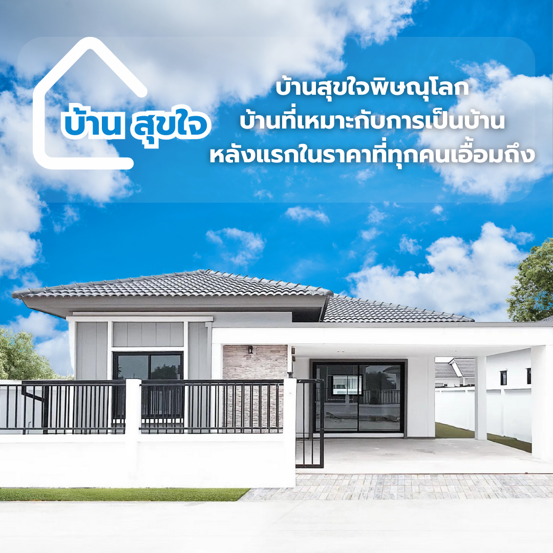 บ้านเดี่ยวพิษณุโลก