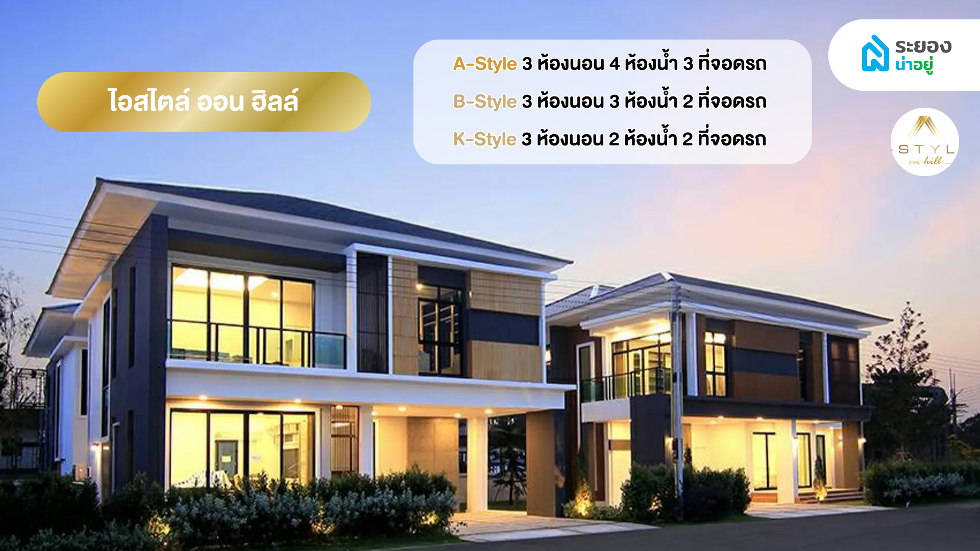 บ้านระยอง
