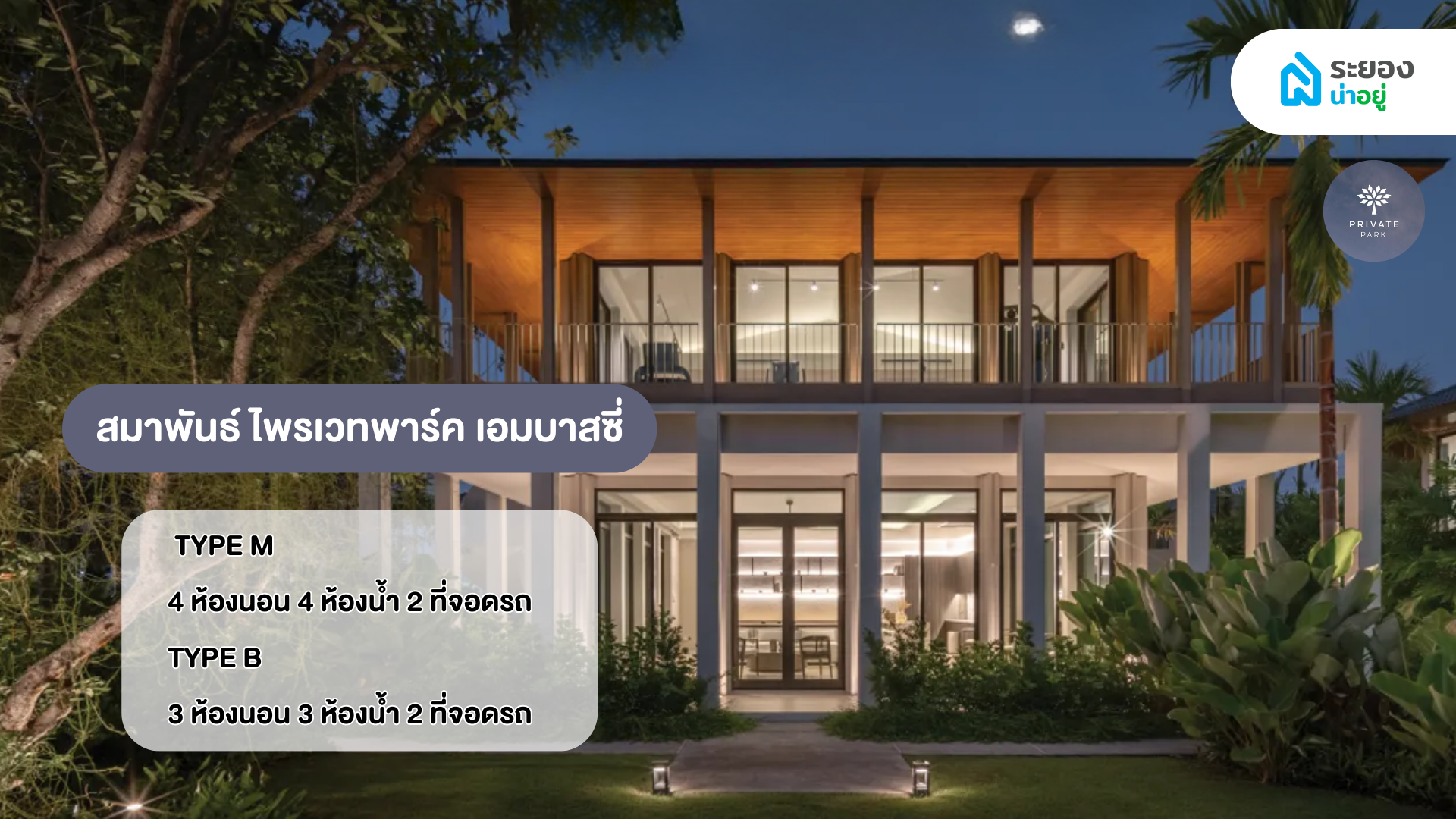 บ้านระยอง