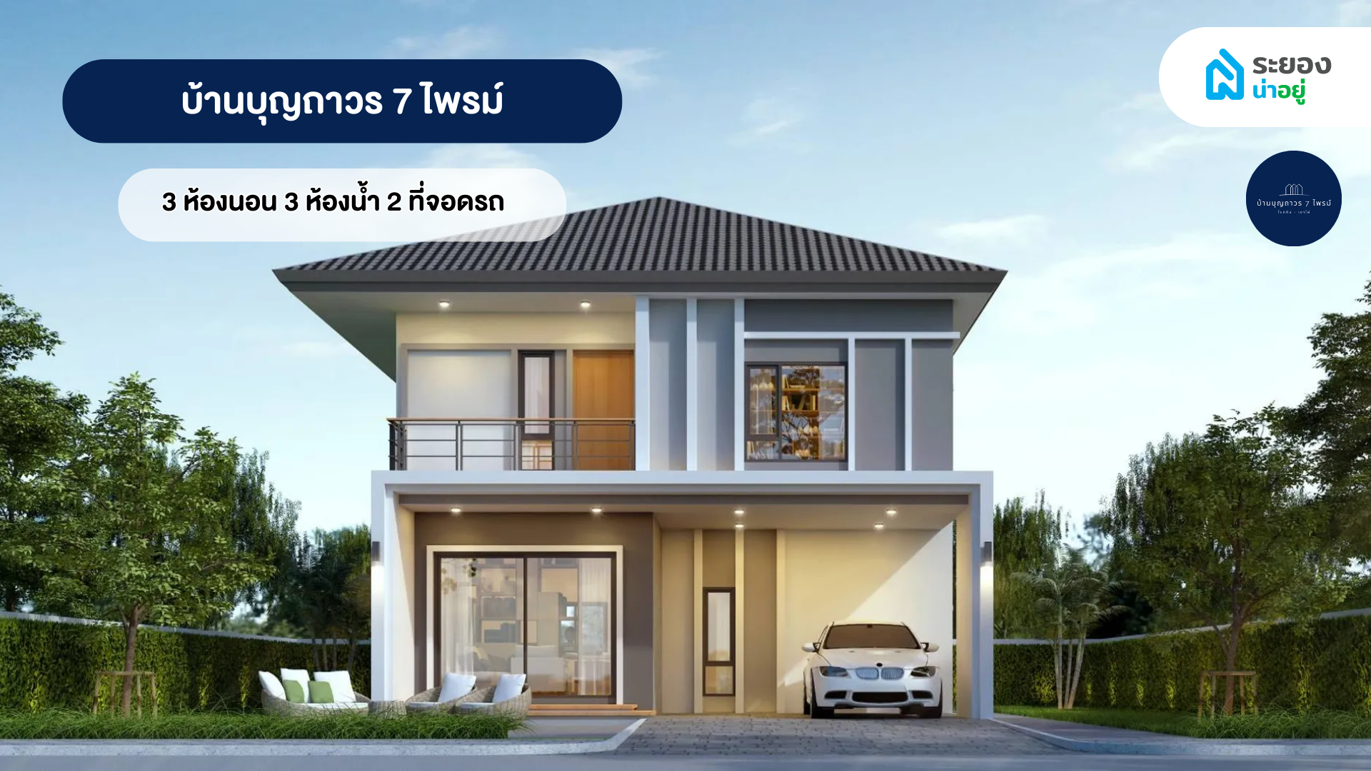 บ้านระยอง