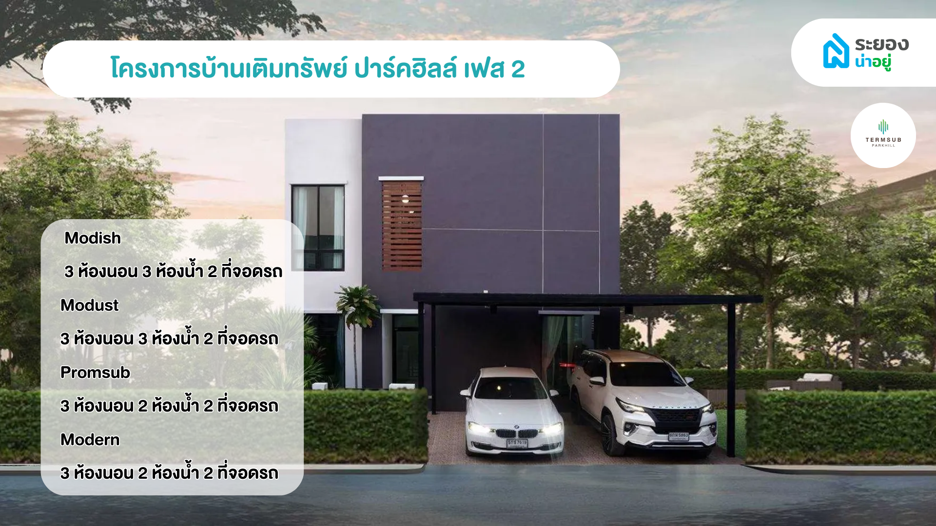 บ้านระยอง