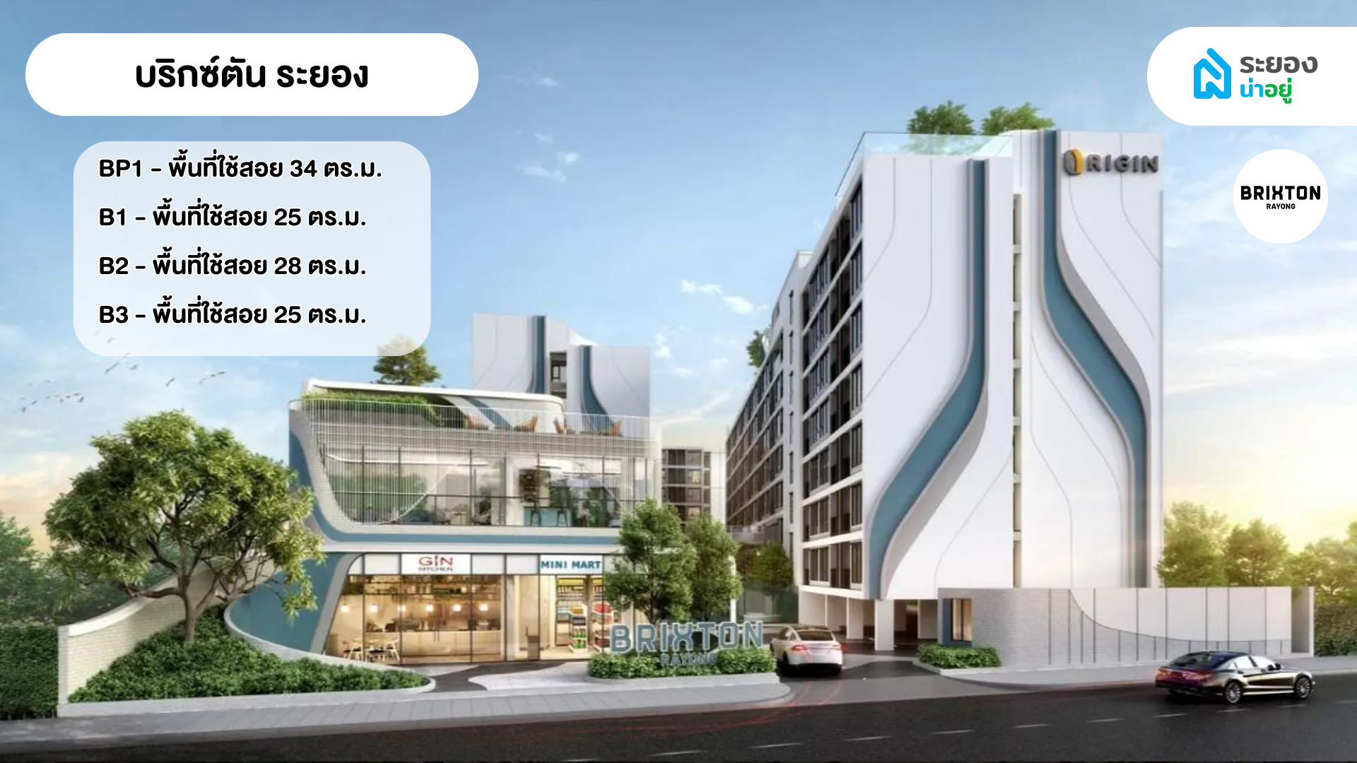 บ้านระยอง