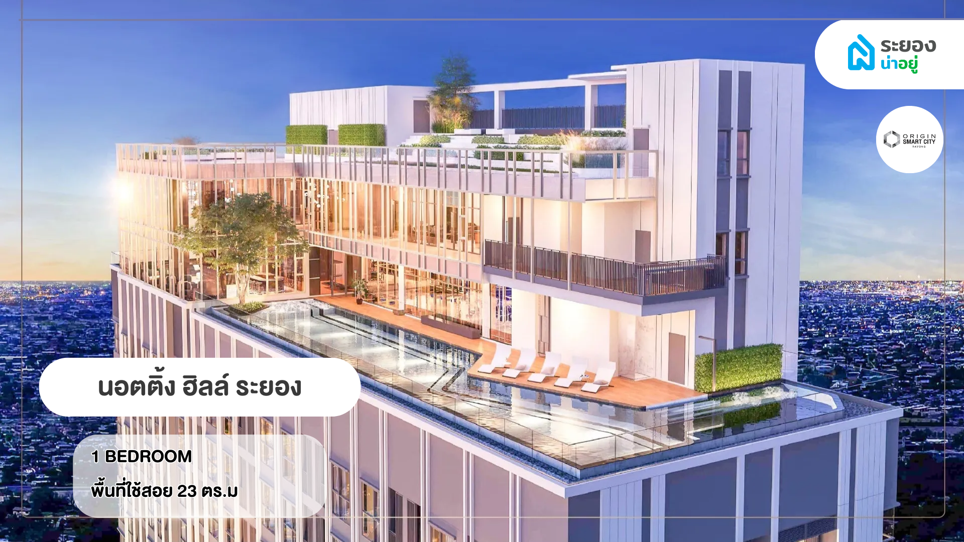 บ้านระยอง