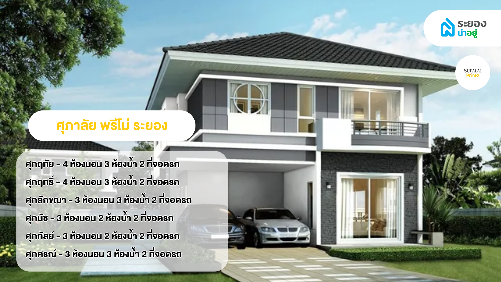 บ้านระยอง