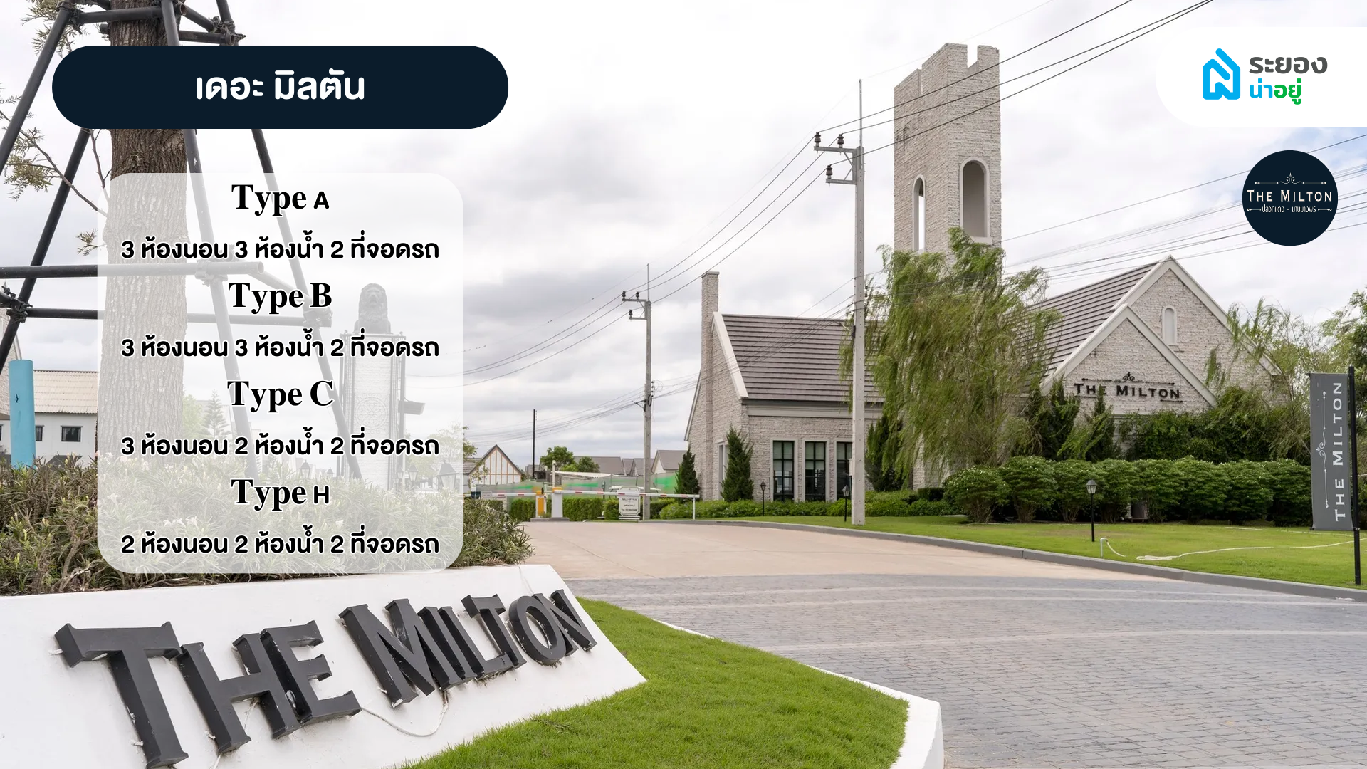 บ้านระยอง