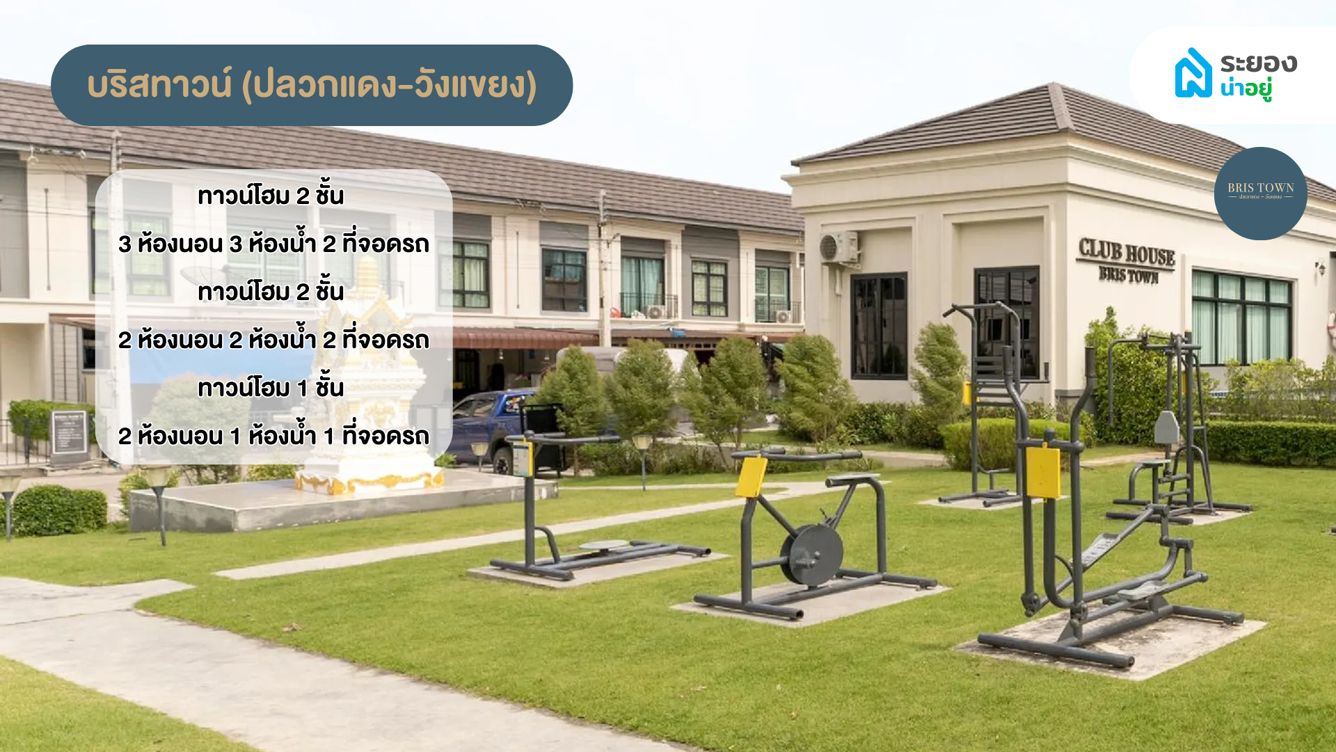บ้านระยอง