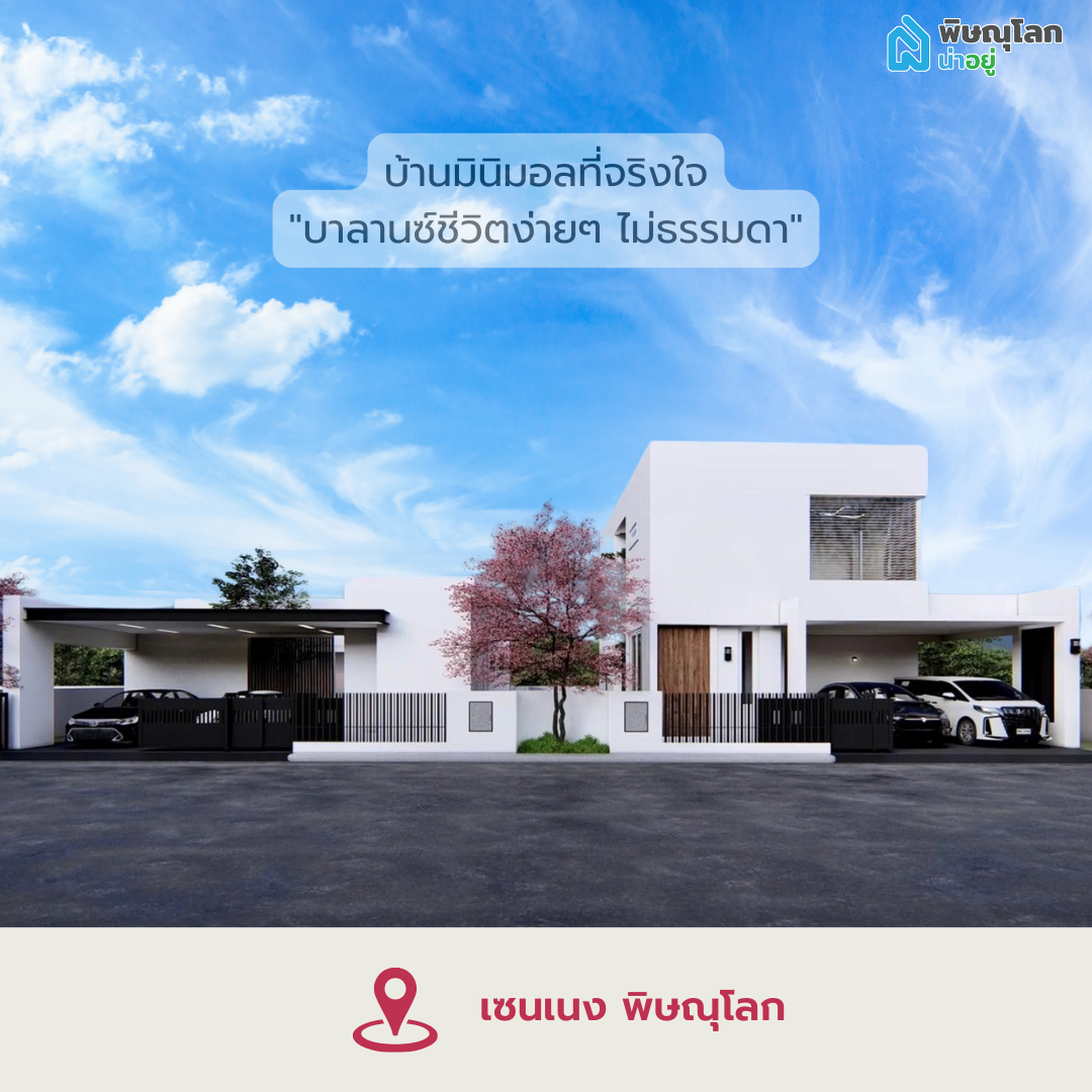โครงการบ้านเดี่ยวเซนเนง