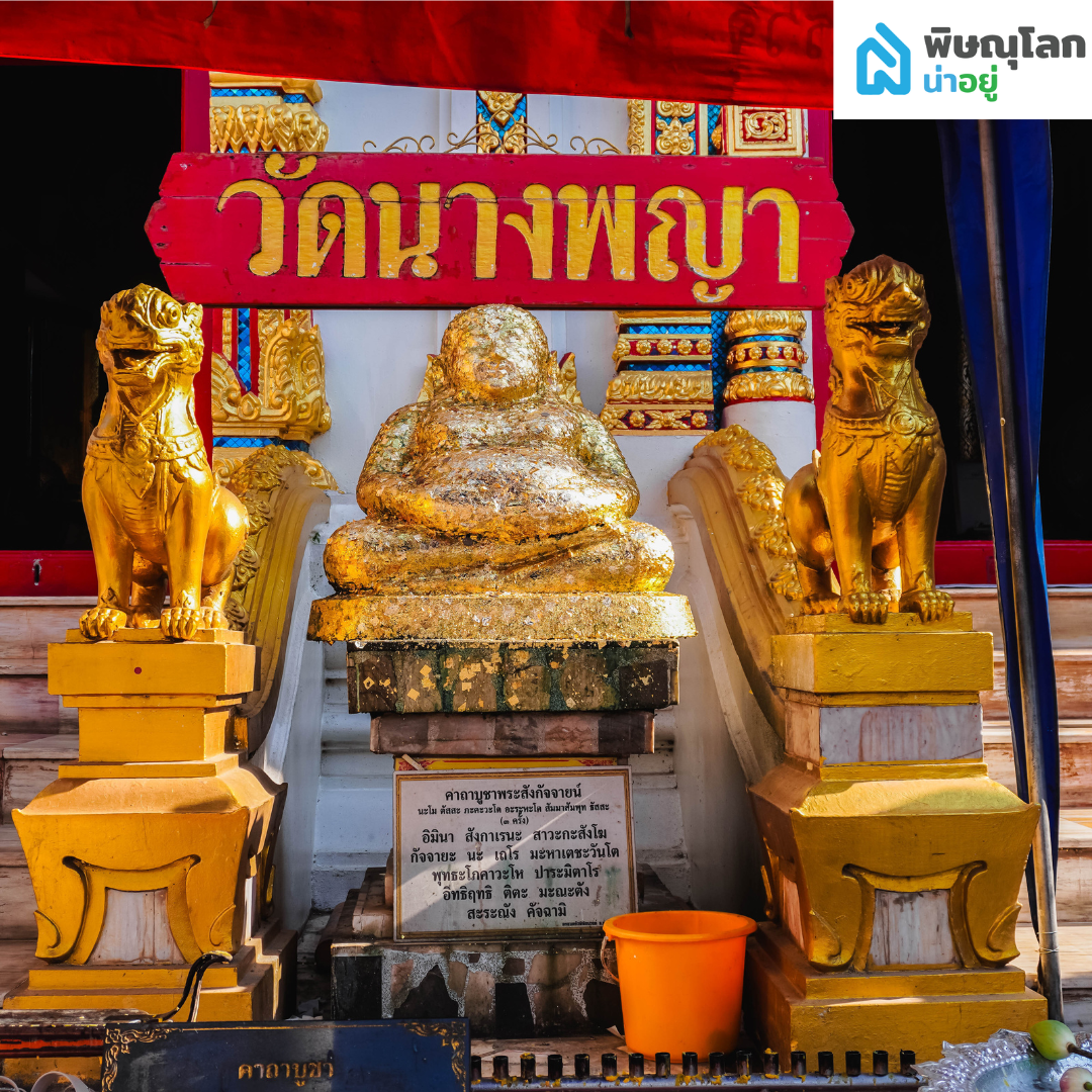วัดนางพญา